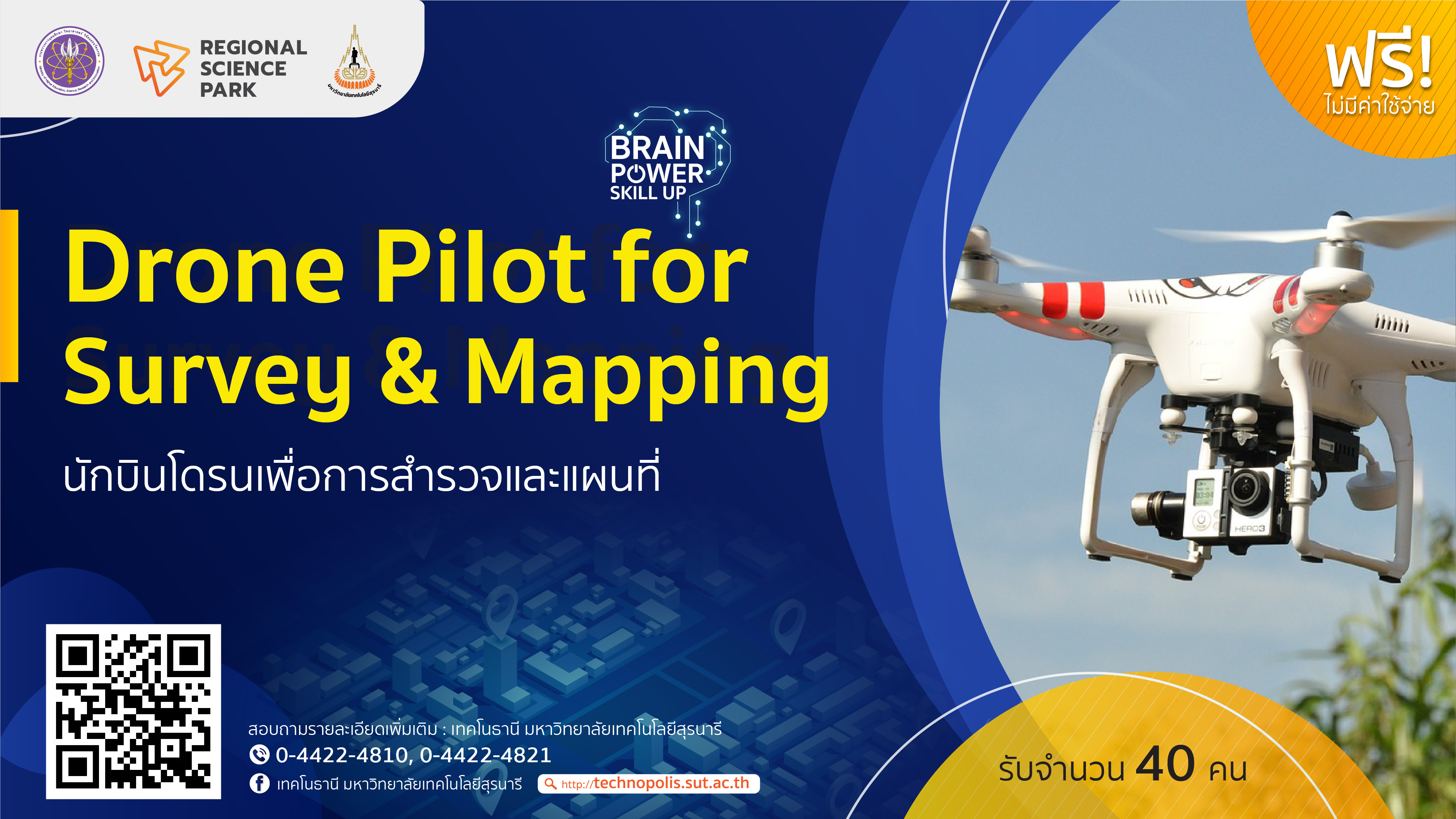 อบรมเชิงปฏิบัติการ หลักสูตรนักบินโดรนเพื่อการสำรวจ (Drone Pilot for Survey)
